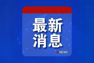 滕氏曼联本季场均1.42分 后弗爵爷时代仅好于索帅下课的21-22赛季