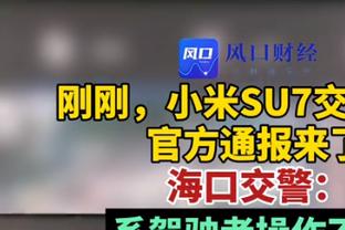 克罗斯谈越位争议：边裁确实不该举旗，但皇马球员也放弃防守了